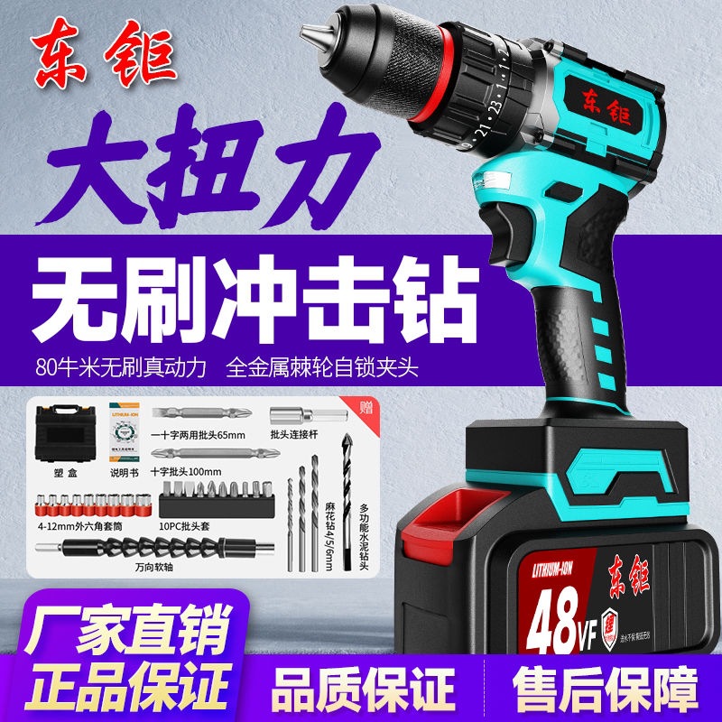 德国东钜款多功能冲击钻无刷手电钻大功率充电式家用电动螺丝刀