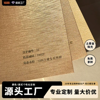 定制土豪金珠光纸源头厂家高端质感金属纸月饼礼盒包装用纸特种纸