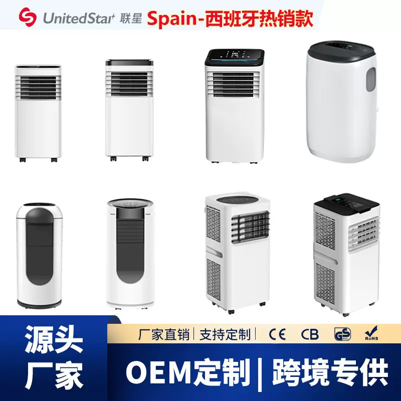 Spanish portable mobile air conditioner 移动空调热销欧洲市场