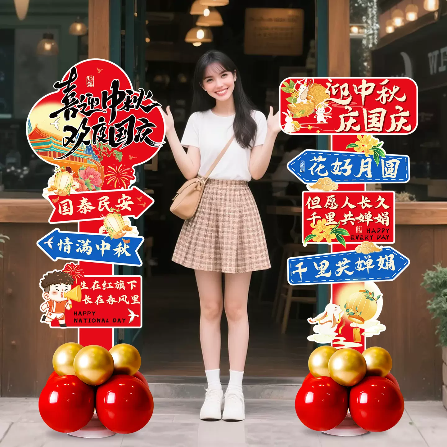 2026新款中秋国庆节场景布置装饰摆件气球路引迎宾牌kt板氛围活动