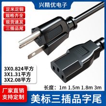 纯铜认证美规三插电源线14AWG三孔品字尾1.5m破壁机电脑电源线批