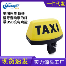 跨境热销摩托车美团外卖快递TAXI代驾蓝牙音响摩的灯可USB充电