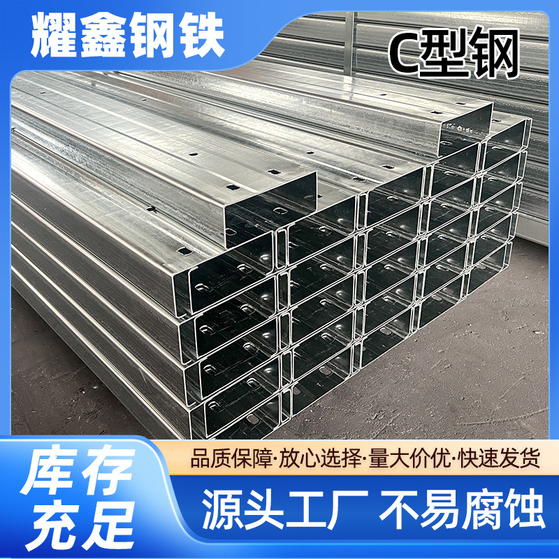 热镀锌C型钢冲孔冷弯檀条支架加工热浸槽钢建筑工程用托臂C型钢