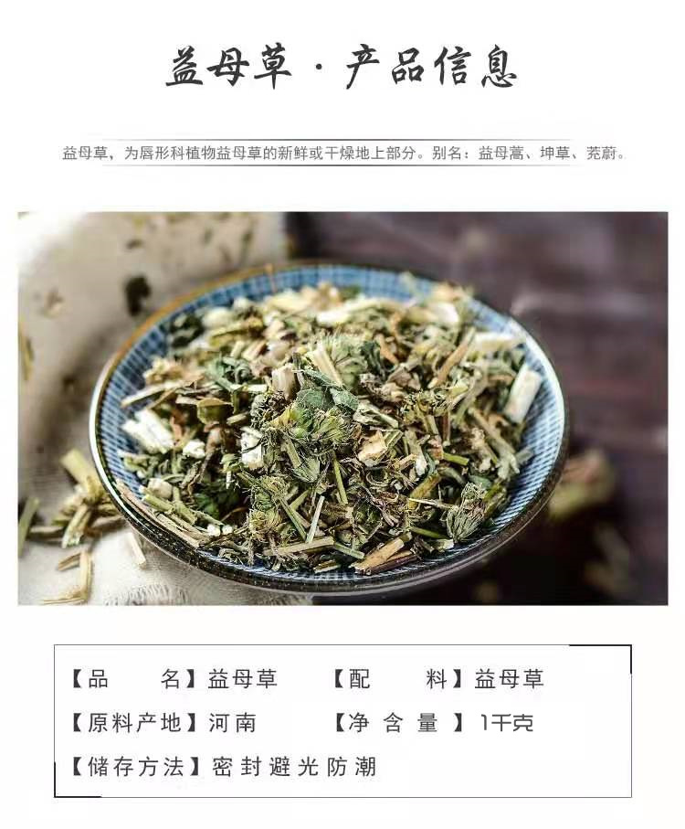 Yi Mu Cao Powder (Leonurus japonicus) — Dried Food Herb, 1000g Bulk key features