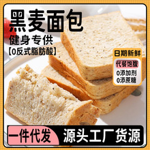 无蔗糖黑麦面包营养早餐吐司代餐零食粗粮低脂肪面包整箱一件代发