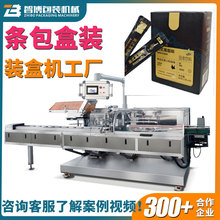 定制固体饮料咖啡条装袋装盒装箱码垛设备全自动食品奶粉条盒装机