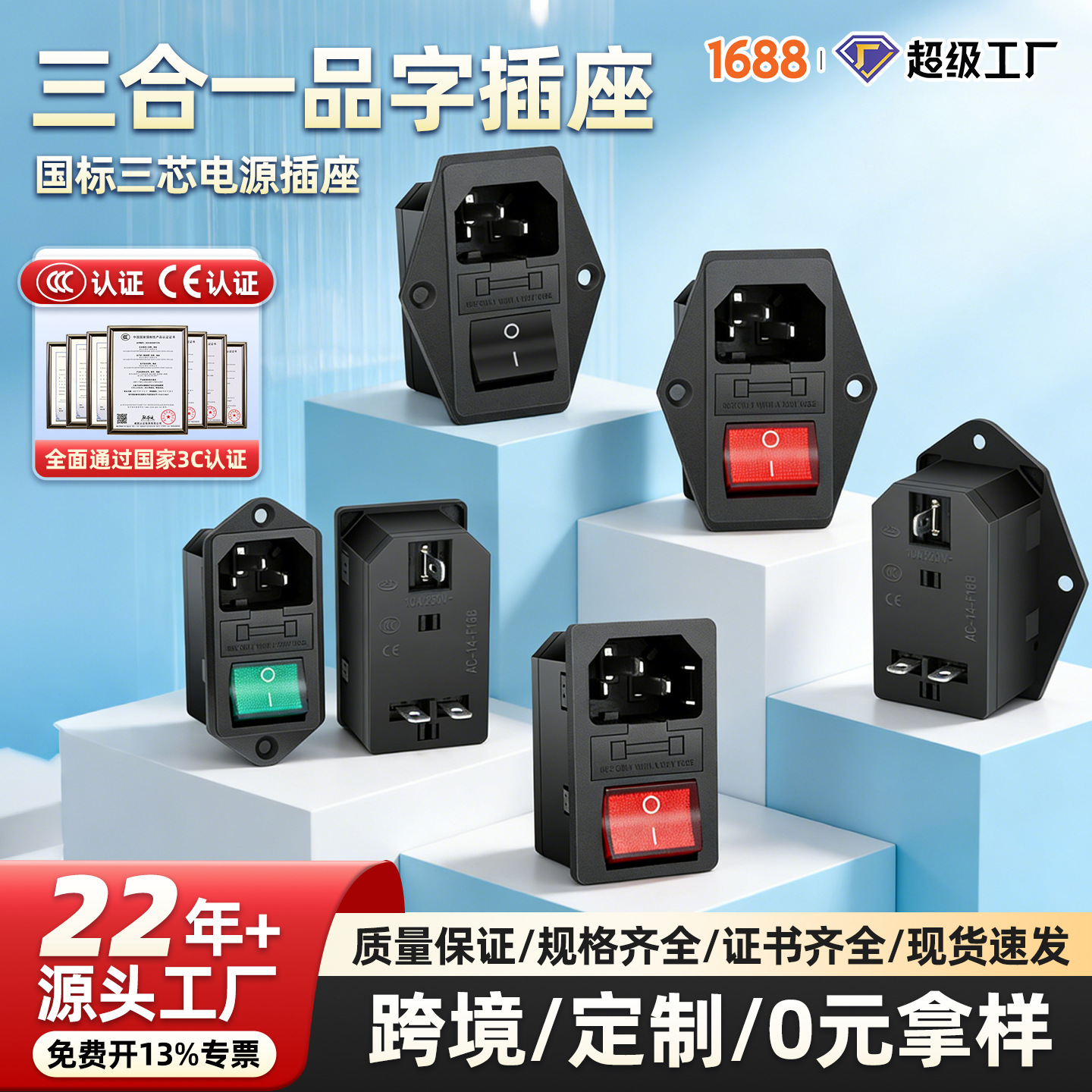 C14一体品字电源插座公母插头机柜机箱工业三竖合一带开关充电口