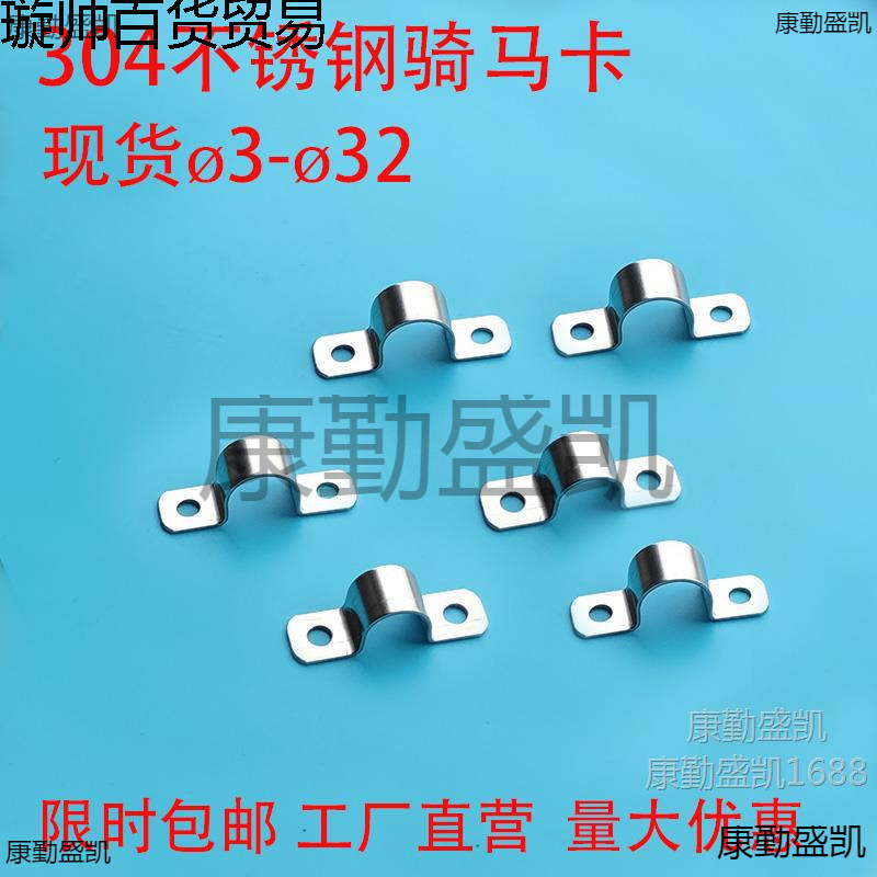 304 Stainless Steel Pipe Clamp U-Shaped Pipe Clamp Double-Sided Fixed Horseback Pipe Bracket Single-Sided Pc Oil Pipe Clamp