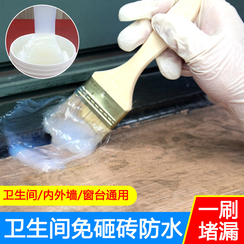 外墙瓷砖透明防水胶补漏卫生间免砸砖堵漏堵裂缝材料防水涂料