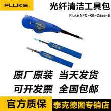 ������FLUKE NFC-Kit-Case-E���w�坍���߰�Fiber Optic Cleaning