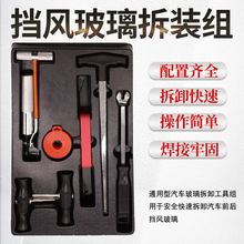 汽车挡风玻璃拉刀拆装组换汽车玻璃拆卸器钢丝汽修汽保工具七件套