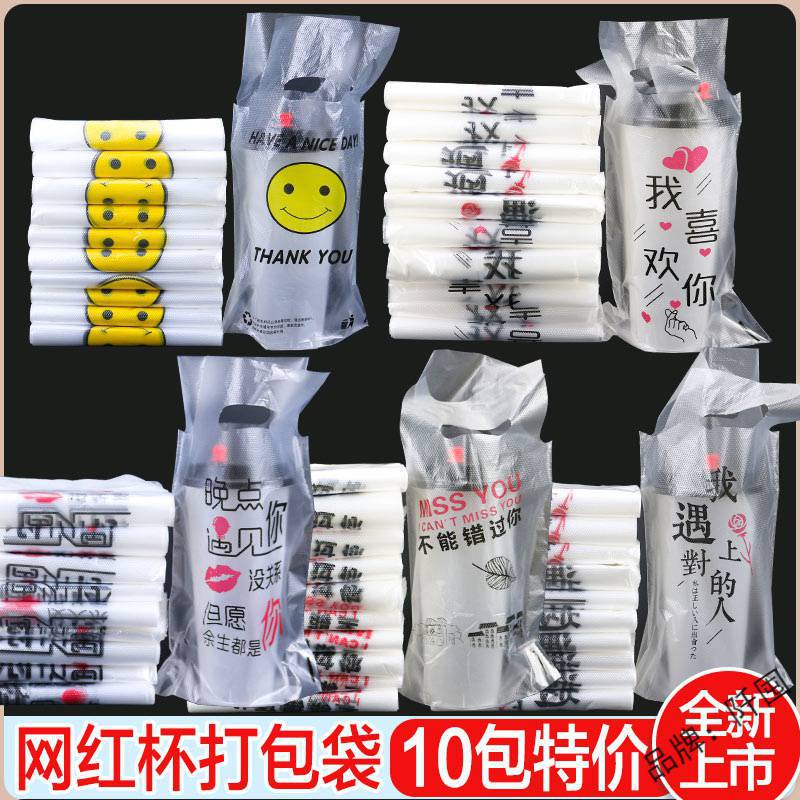 加厚一次性塑料打包袋单双杯袋奶茶饮料咖啡杯手提袋外卖袋100只