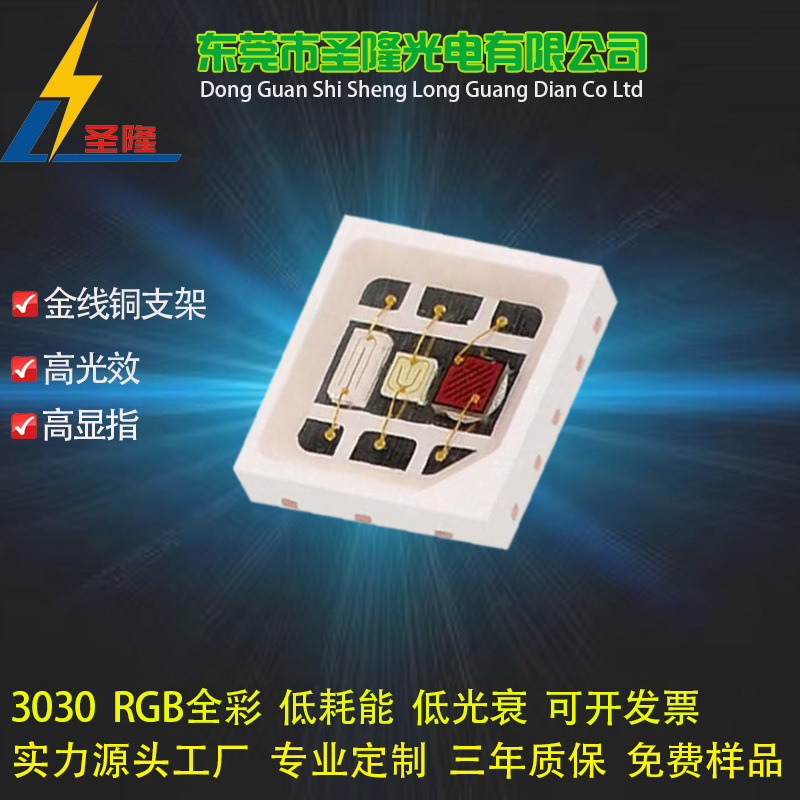 工厂批发0.5W3030RGB幻彩七彩全彩三色照明灯具高显指贴片led灯珠|ru