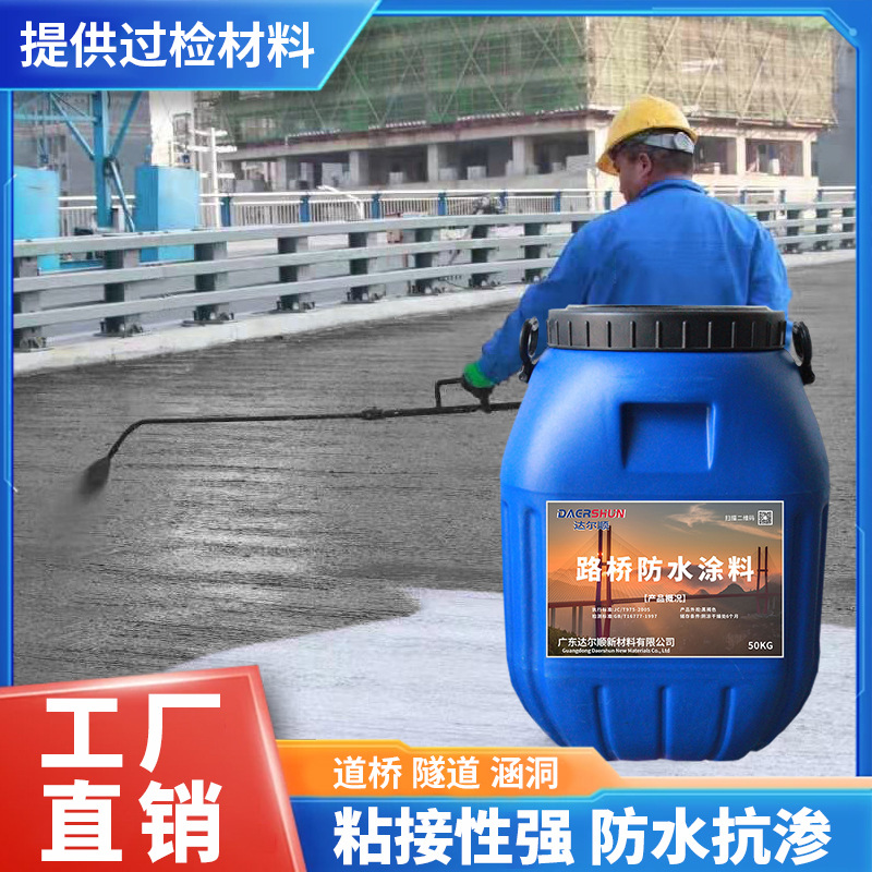 道桥用聚合物改性沥青防水涂料（Ⅱ类）道桥用改性沥青防水涂料