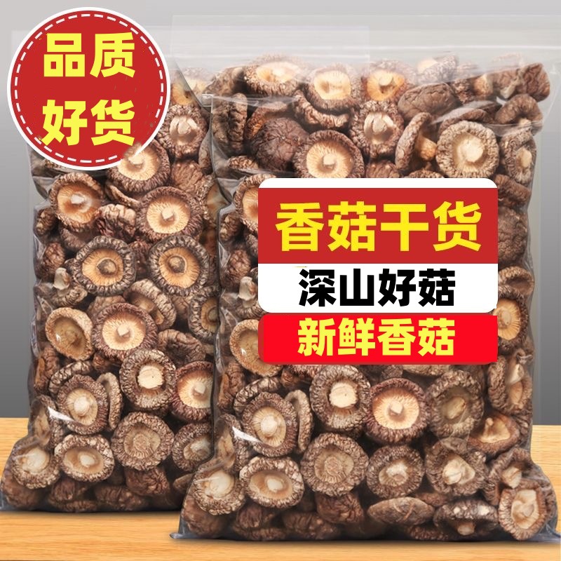 【到手一斤】蔬外婆山里香菇干小香菇干金钱菇冬菇大香菇干蘑菇