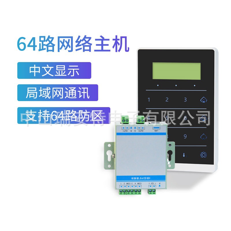 64路周界IP主机 网络报警主机 IP联网报警系统 IP网络接警中心机