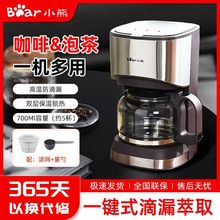 小熊KFJ-A07V1咖啡机 0.7L全自动滴漏式泡茶自动多功能泡茶器批发