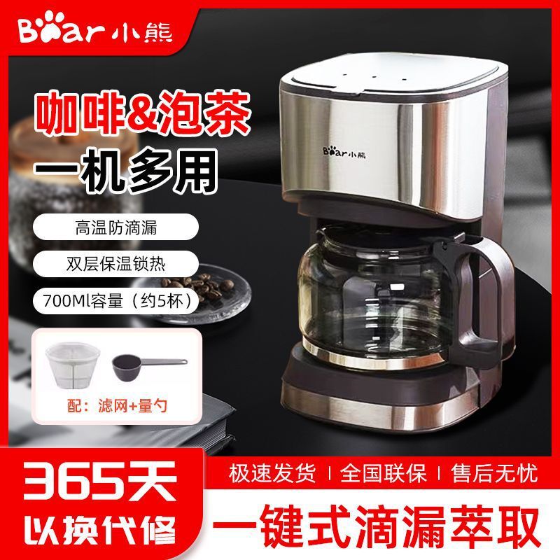 Bear Kfj-A07V1 Coffee Machine 0.7L Fully Automatic Drip Tea Maker Automatic Multifunctional Tea Maker Wholesale