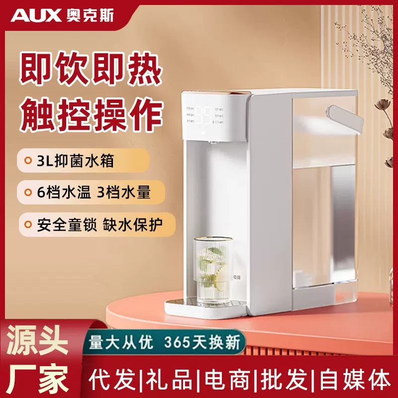 奥克斯即热式饮水机家用全自动智能台式一体机小型新款便携开水机