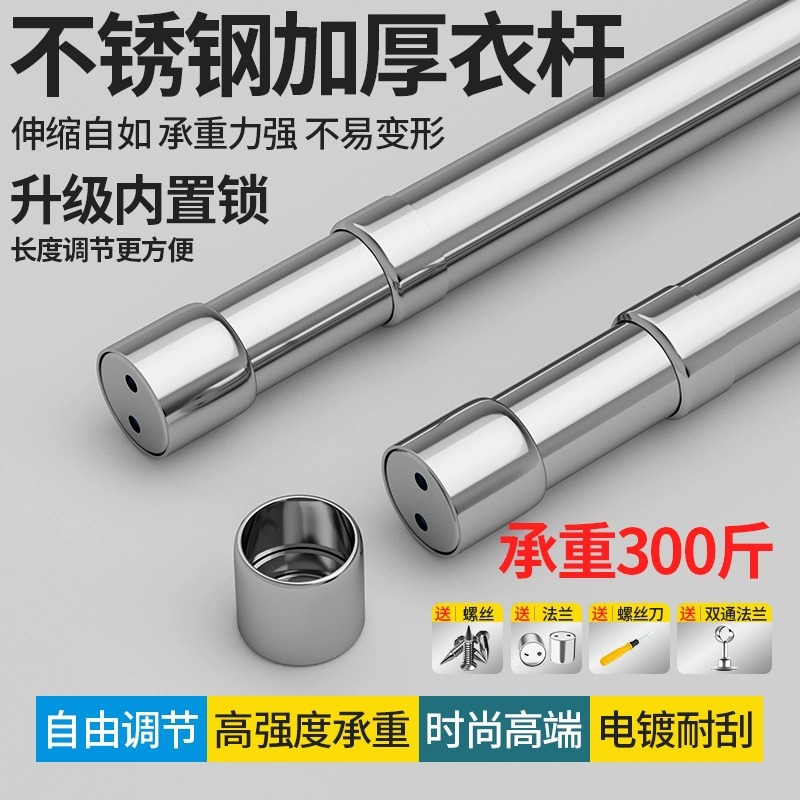Wardrobe Clothes Hanging Rod Stainless Steel Telescopic Rod Clothes Drying Rod Wardrobe Clothes Rack Flange Seat Fixed Crossbar Accessories