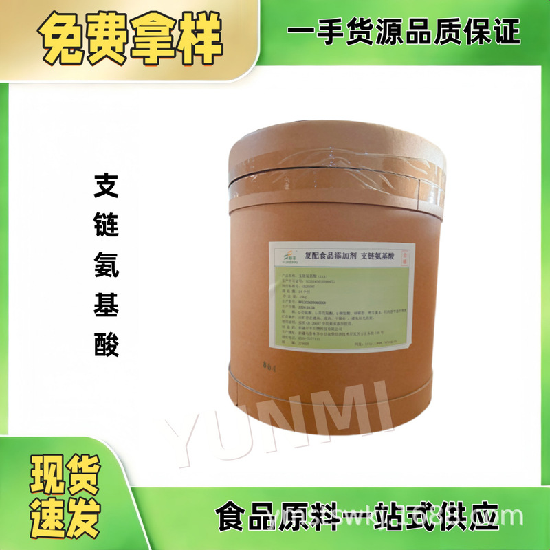 Branched Chain Amino Acids Food-Grade Branched Chain Amino Acids Free Samples Quality Assurance