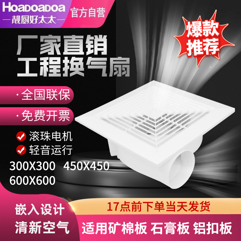 Integrated ceiling engineering ventilation fan 600x 600 strong mute 30x 30 exhaust fan ceiling embedded exhaust fan