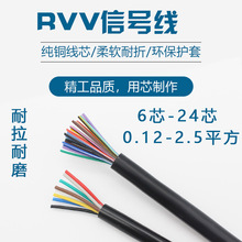 RVV护套电缆线6/7/8/10芯 0.5平方AVVR纯铜电源信号控制软线零卖