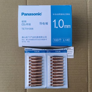 Panasonic original conductive nozzle TET91006 1.0 * 40mm /TET91206 1.2*40mm original genuine goods