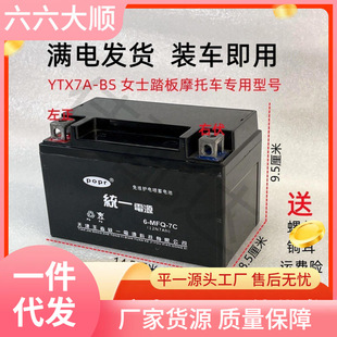 ����Ůʿ̤��Ħ��܇��荺�����125����YTX7A-BS��S�o̤�����ƿ