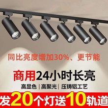 LED轨道射灯商用超市展厅节能超亮COB聚光轨道灯明装轨道服装店