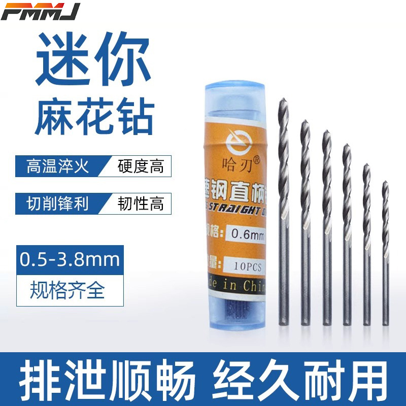 高速钢小钻头白色直柄麻花钻0.5-2.8mm微型直钻白钢HSS手捻钻头