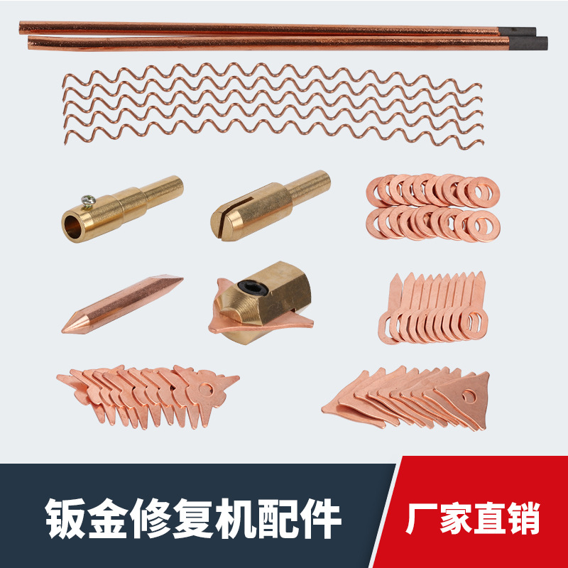 钣金机配件整形机垫片三角片OT片圆垫片波浪线棒碳点焊头夹头