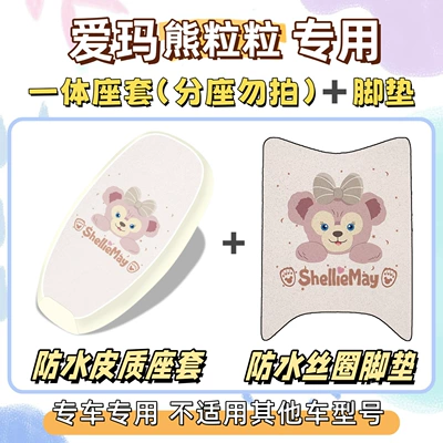 Electric vehicle foot mat — seat cover, waterproof and sun-proof seat - emma-bear-waterproof-set-yc-shirley-rose-pink-exclusively-for-emma-lunabearlet