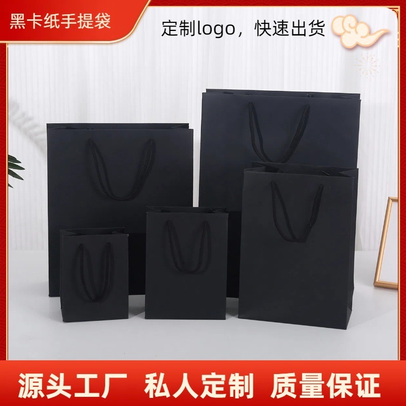 スポット卸売黒ギフトバッグお土産衣類ハンドバッグ卸売黒段ボール袋印刷ロゴ工場直販|undefined