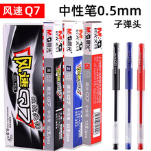 晨光Q7中性笔水笔学生签字笔水性笔碳素笔黑水笔0.5mm笔芯子弹头