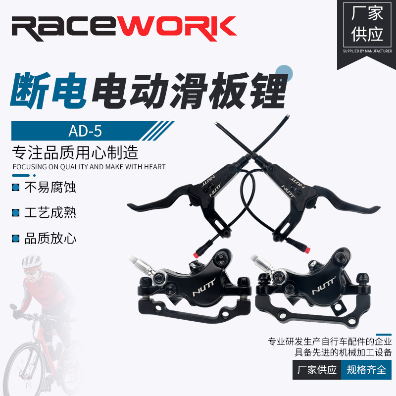 Nutt Brake A5-D Power-Off Oil Brake Electric Skateboard Lithium Battery Bicycle Automatic Magnetic Sensor Power-Off Oil Disc Brake