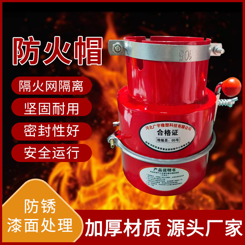 尾气库区防火罩新能源汽车阻火器罐车排气火花熄灭器纯红防火帽