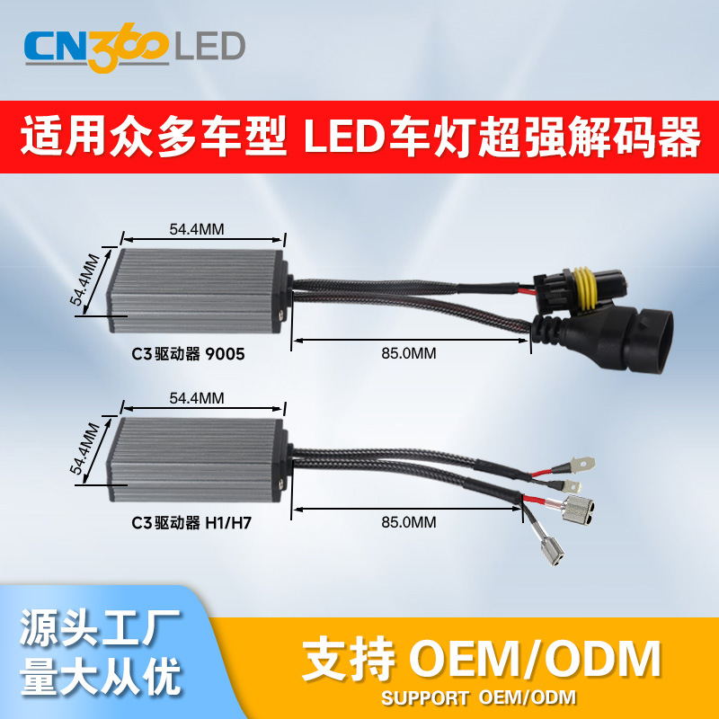 OGO 새로운 LED 자동차 헤드 라이트 디코더 C3 스몰 사이즈 9005H11 자동차 라이트 안티 스트로브 결함 제거기