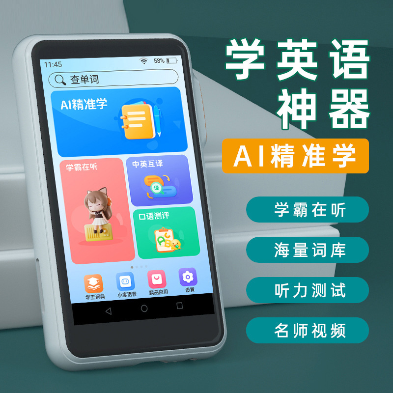 スマートポケット英語学習機小学校高校の単語ブラシ問題聴力宝同期全科教室検索問題神器|undefined