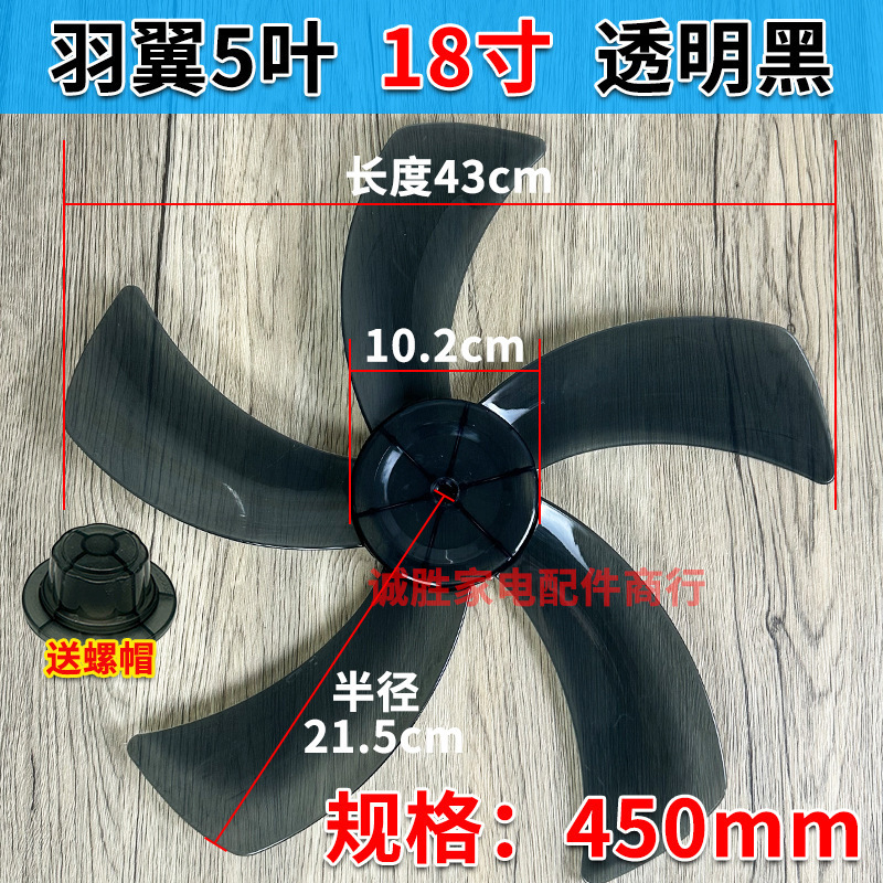 电风扇扇叶电风扇风叶片风扇配件通用落地扇台扇壁扇加厚风扇叶子|undefined