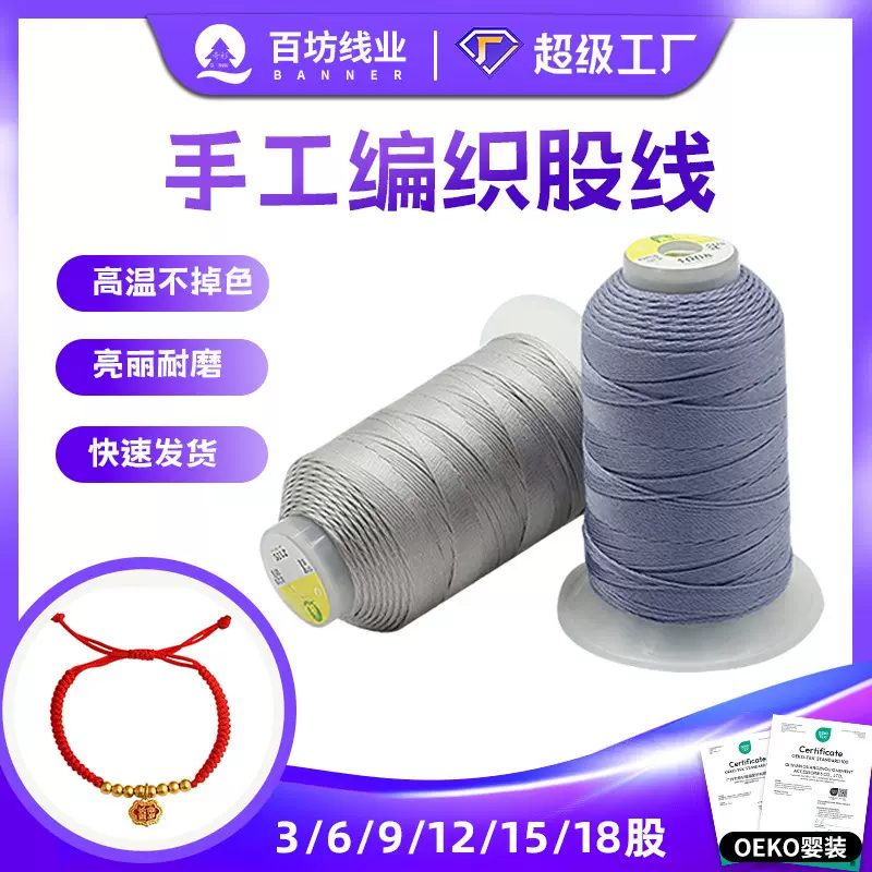 18股手工编织线12股cs金色珠宝藏蓝手链全色15股线套装18股股线