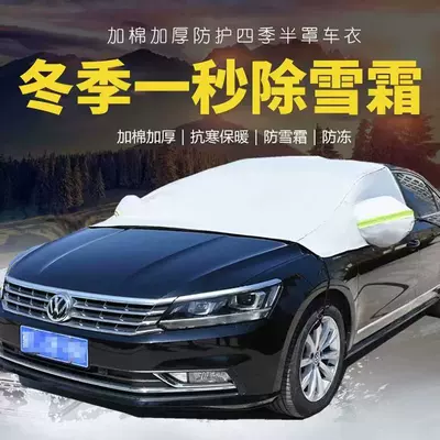 Snow Shield, Sunshade, Snow Shield, Car snow shield