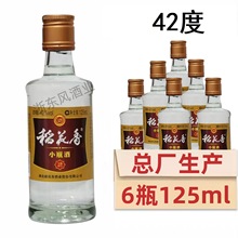 湖北稻花香白酒42度小瓶酒125ml*6瓶装