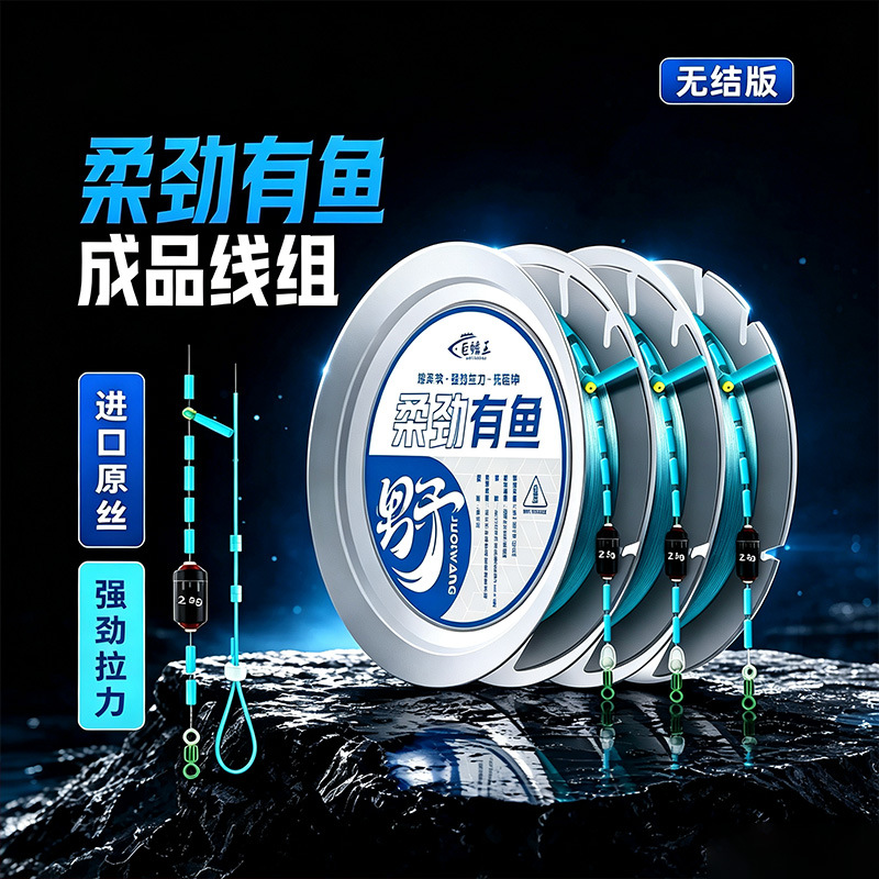 Soft and strong, knotless, high-tensile fishing line set, complete fishing line kit, genuine product, suitable for wild fishing
