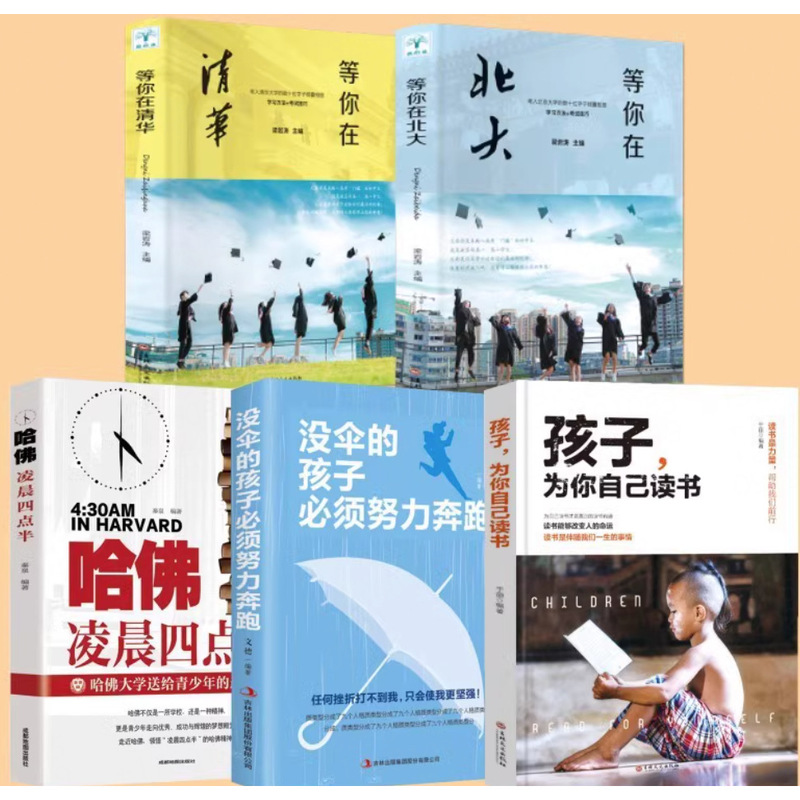 5 Volumes of Tsinghua and Peking University Kidsren - Kidsren Read for Themselves, Cultivate Good Kidsren, Positive Discipline Inspirational Books