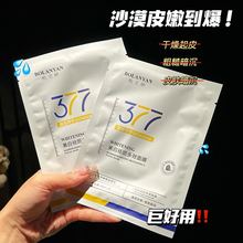 实惠装377美白祛斑多效面膜提亮肤色滋润补水面部贴片式面膜单片