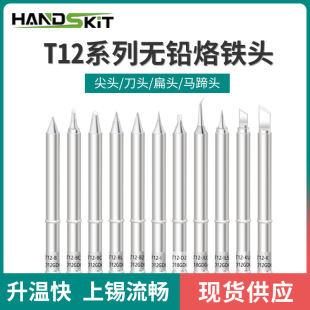 HANDSKIT T12���F�^һ�wʽ���F�װ׹��о���ʽ�L���F�׺��׵��^