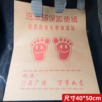 Customized Disposable Car Floor Mats with Advertising Patterns and Store Names, Kraft Paper for Car Wash Shops and Beauty Salons, Anti-Dirt Foot Mats for Car Interiors (Universal Foot Pad) - disposable-foot-pad-paper-100-sheets
