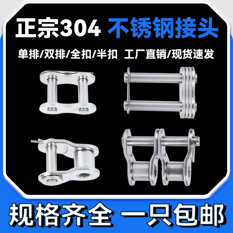 Промышленная цепочка из нержавеющей стали, пряжка для цепи, 3456 точек, 1 дюйм, 06B08B10A12A16A, одинарная и двойная полная пряжка, полупряжка