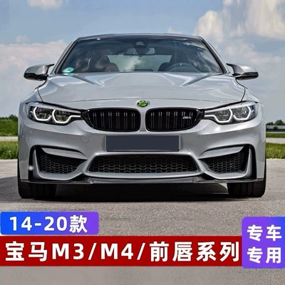 Suitable for Bmw M3M4 Front Lip F80/F82 Modified Cs Style Split Lip Front Shovel Sports Small Surround (Big Surrounded)